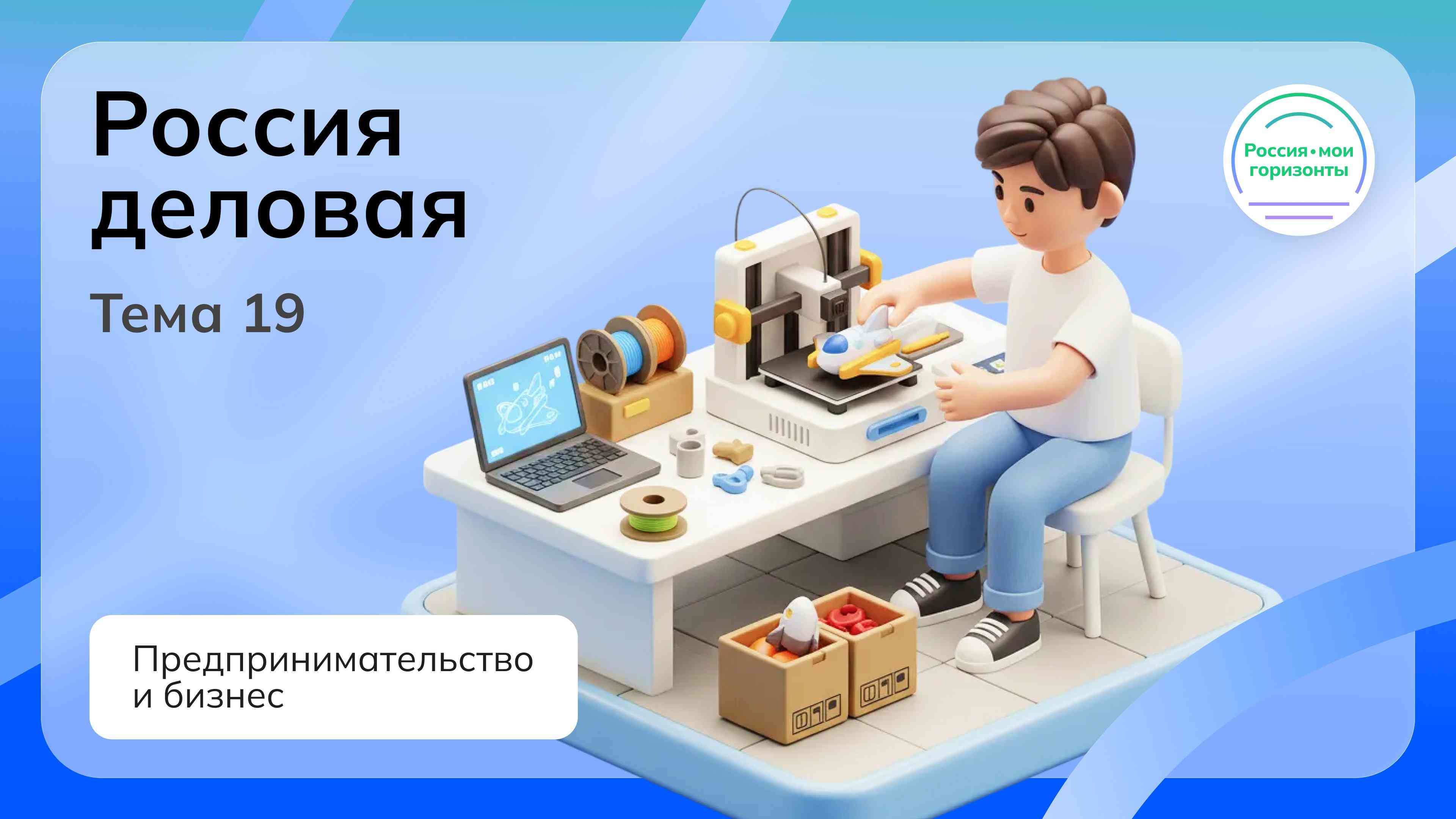 Россия - мои горизонты.