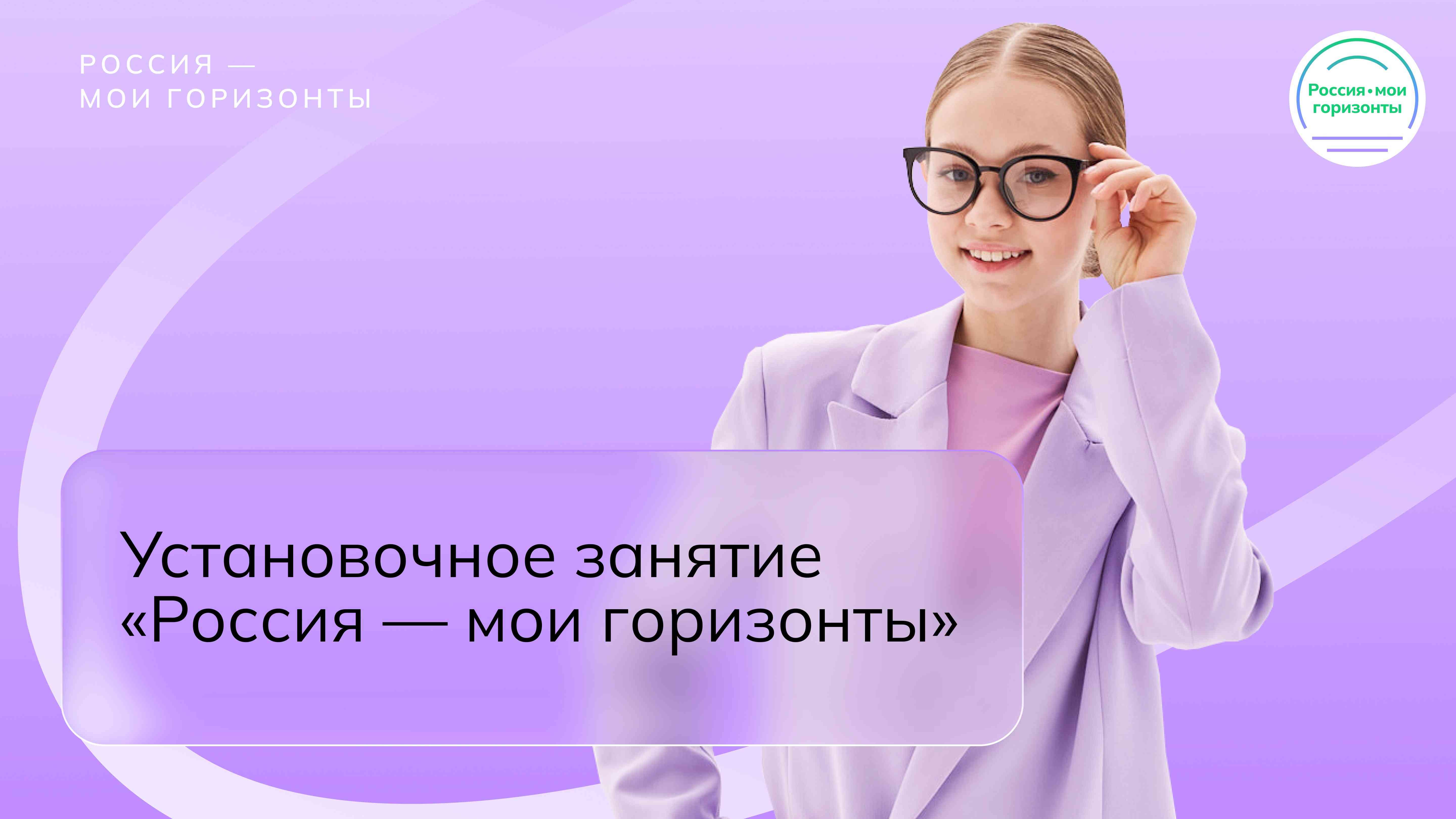 Россия - мои горизонты.