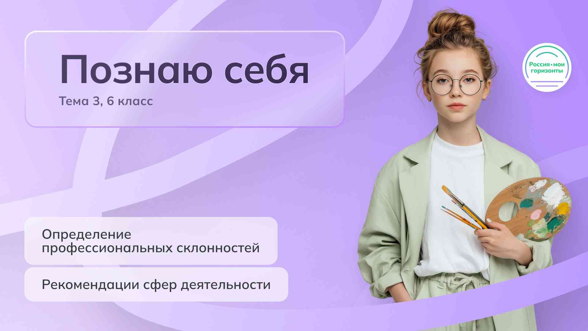 Россия - мои горизонты.