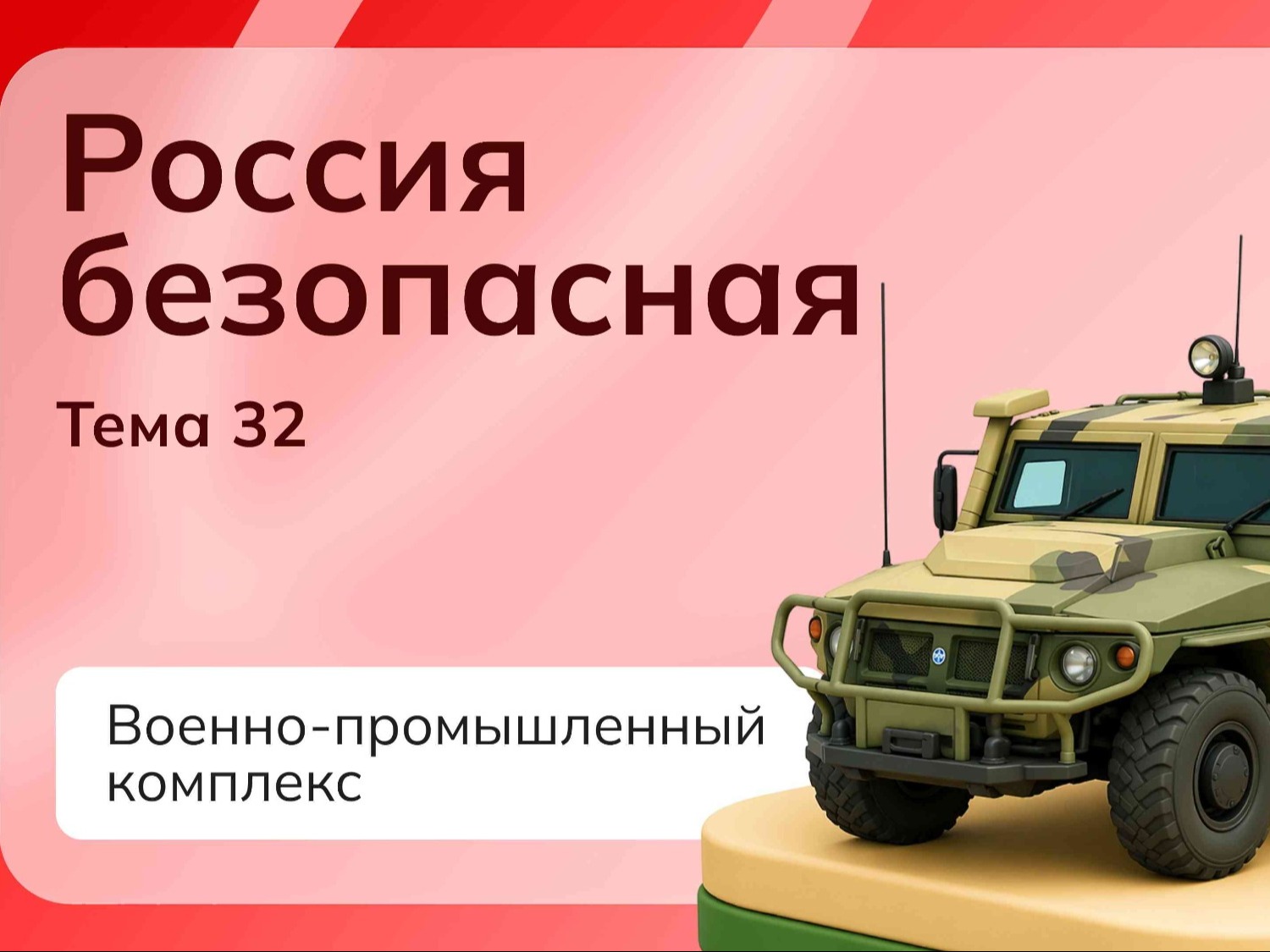 Россия - мои горизонты.