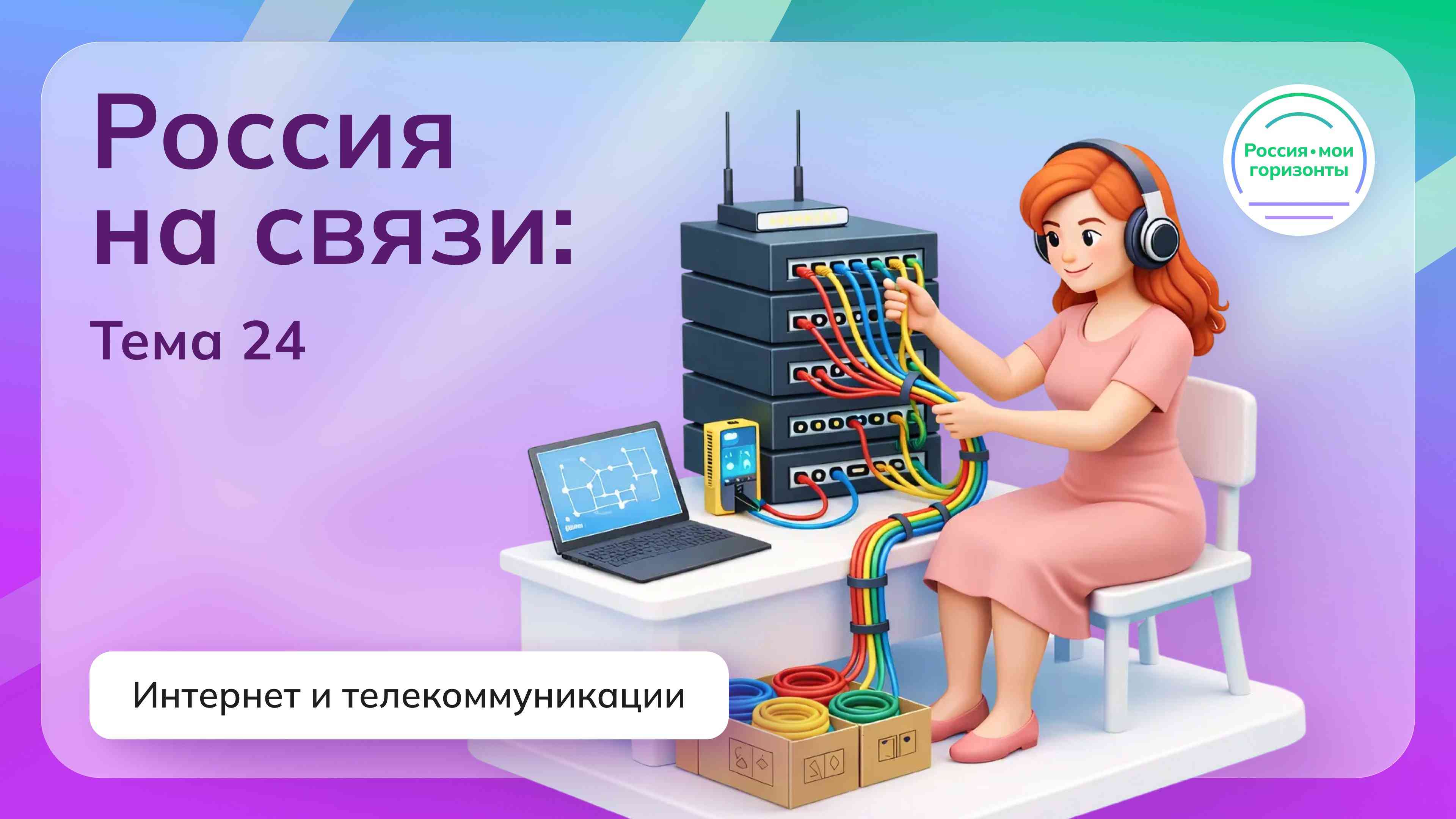 Россия - мои горизонты.