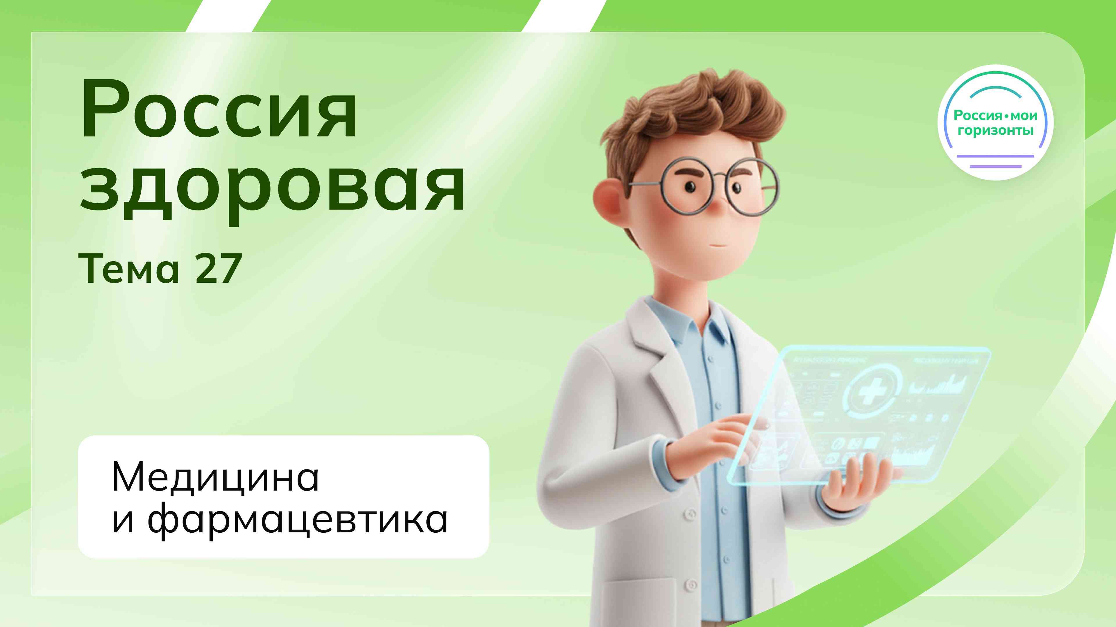 Россия - мои горизонты.