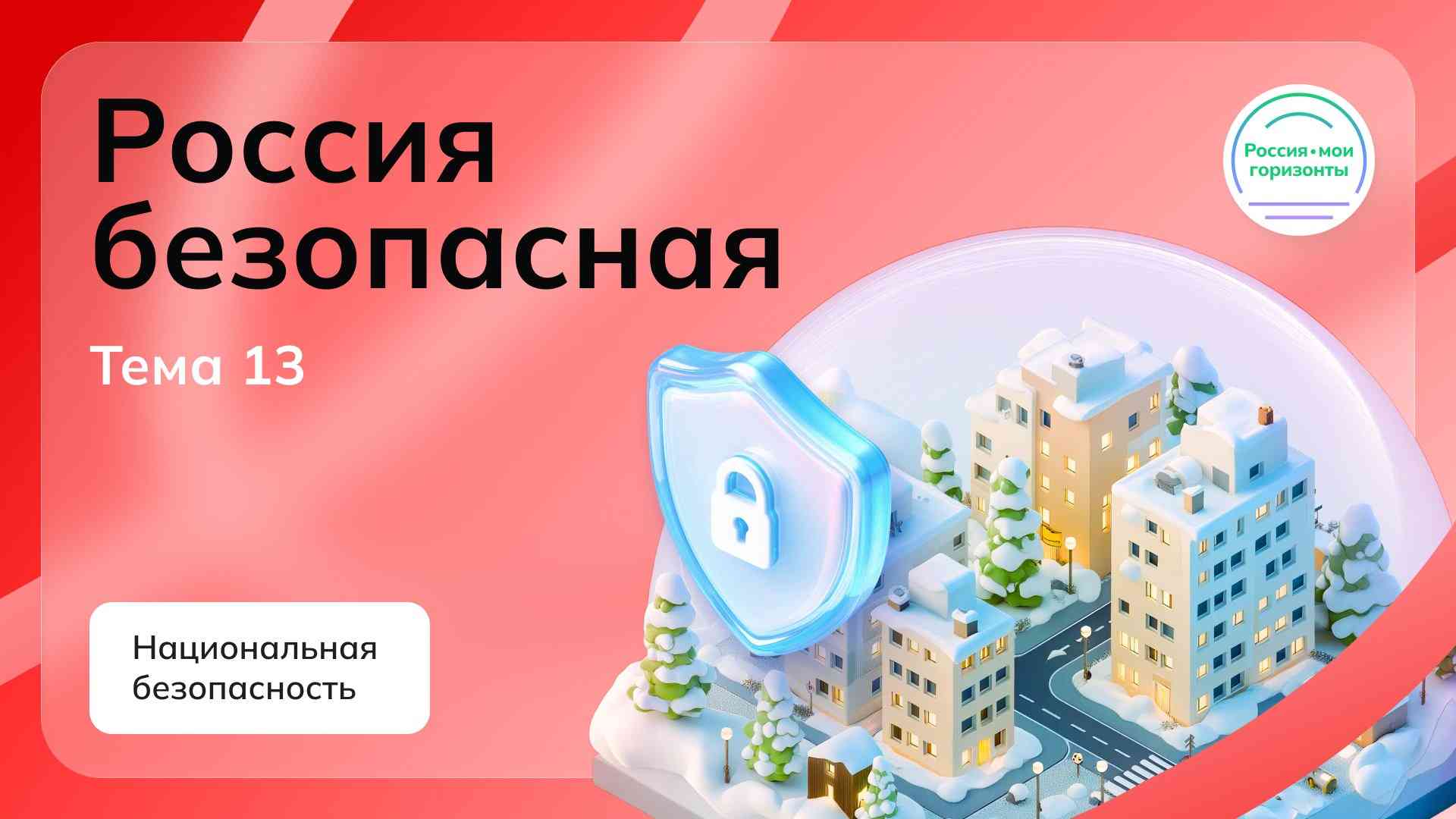 Россия - мои горизонты.