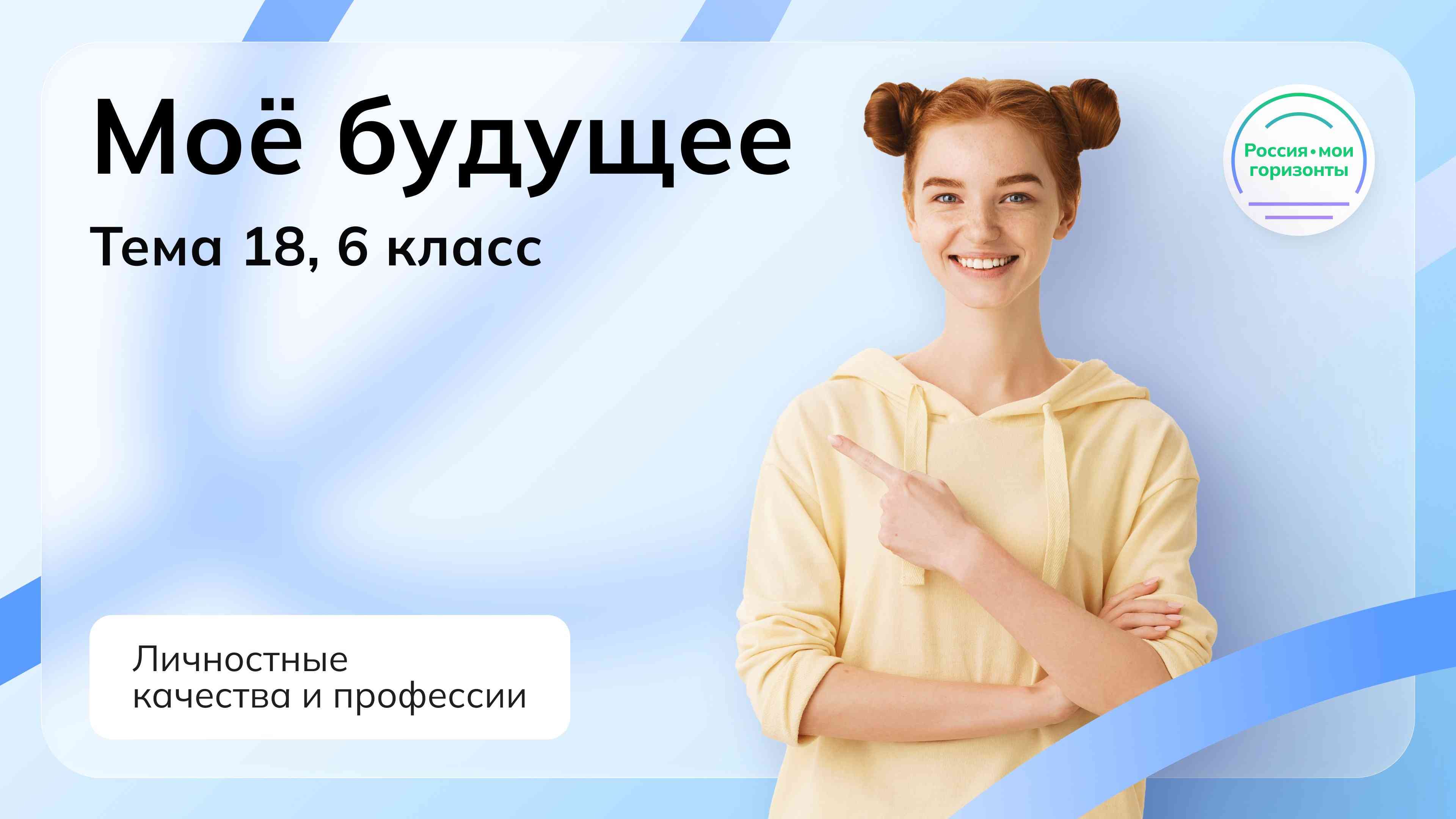 Россия - мои горизонты.