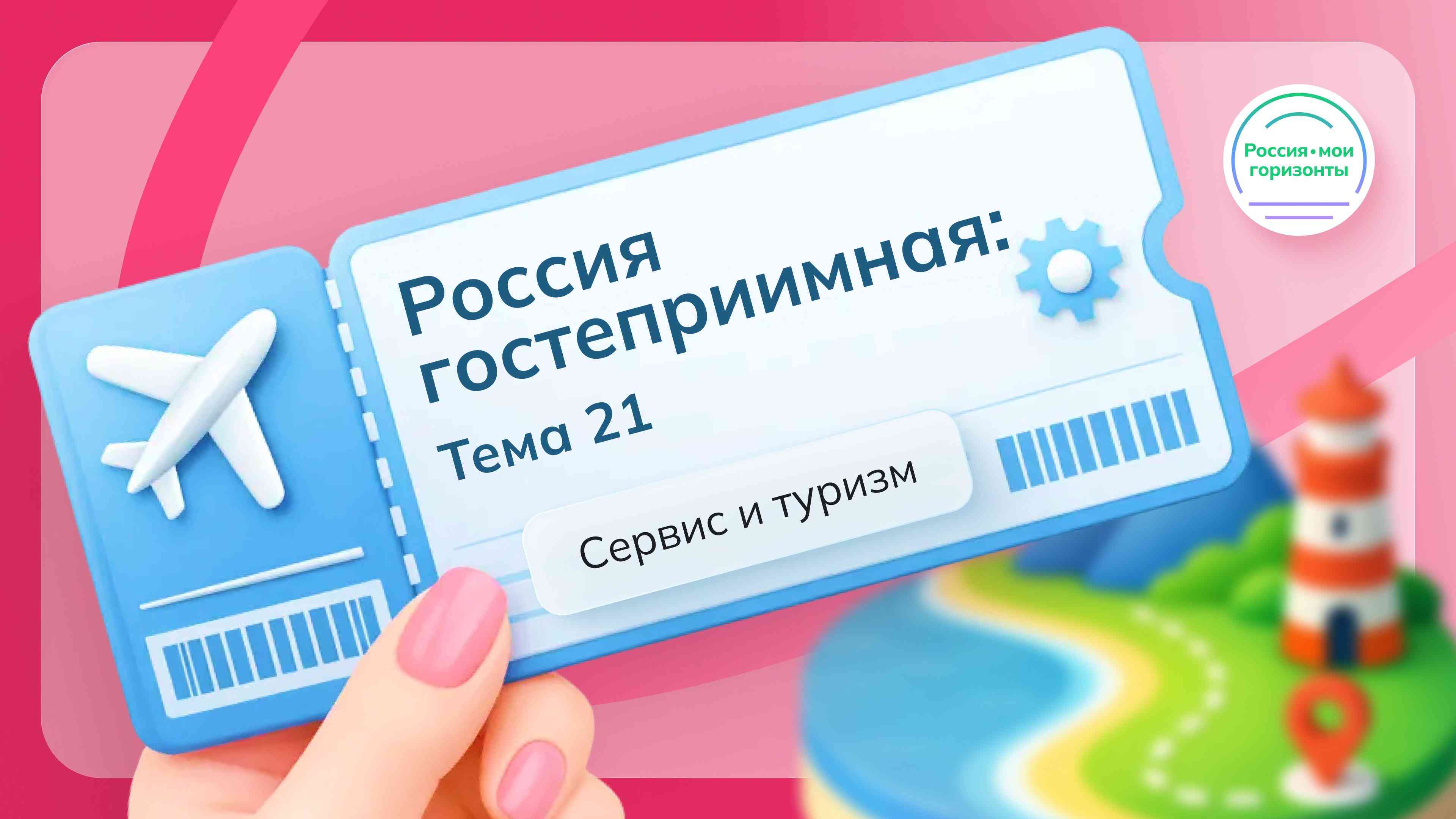 Россия - мои горизонты.