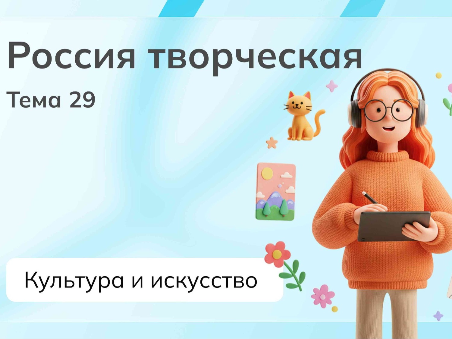 Россия - мои горизонты.