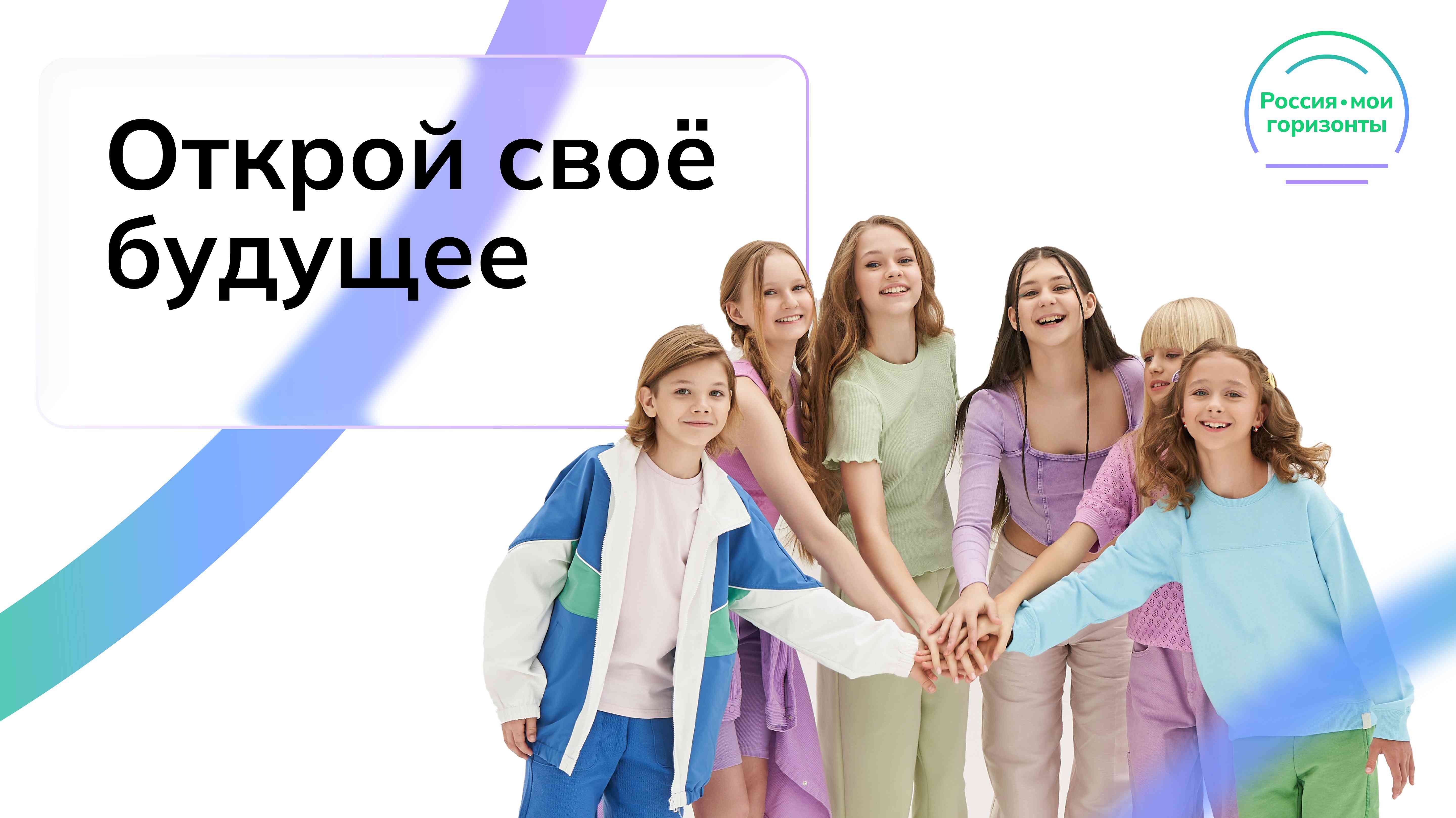Россия - мои горизонты.