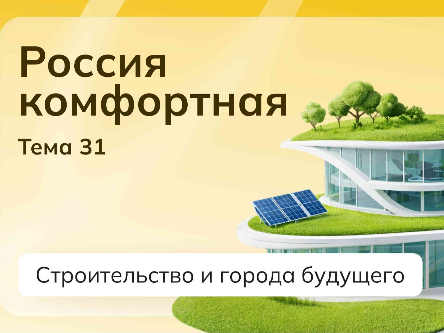 Россия - мои горизонты.