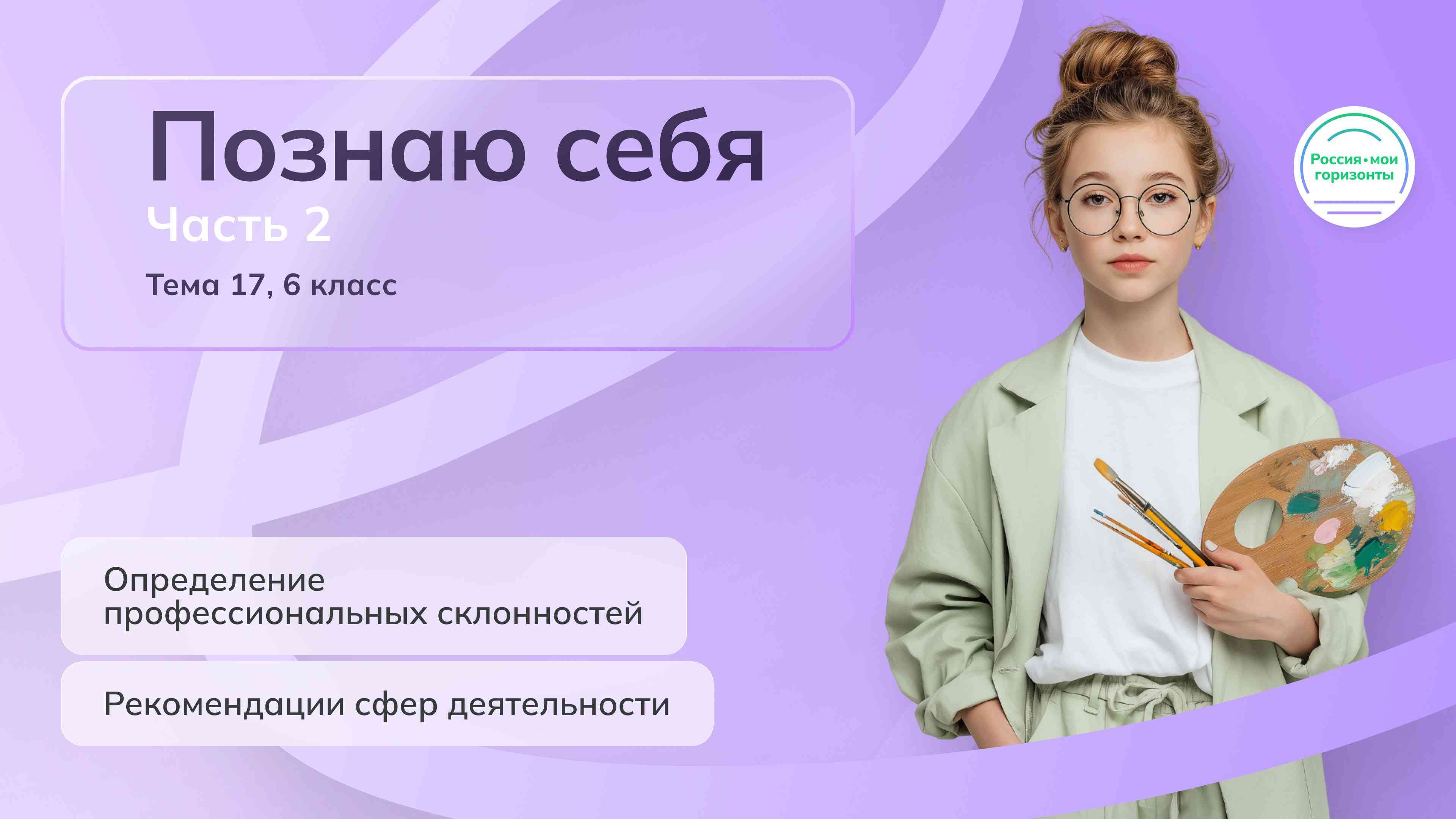 Россия - мои горизонты.