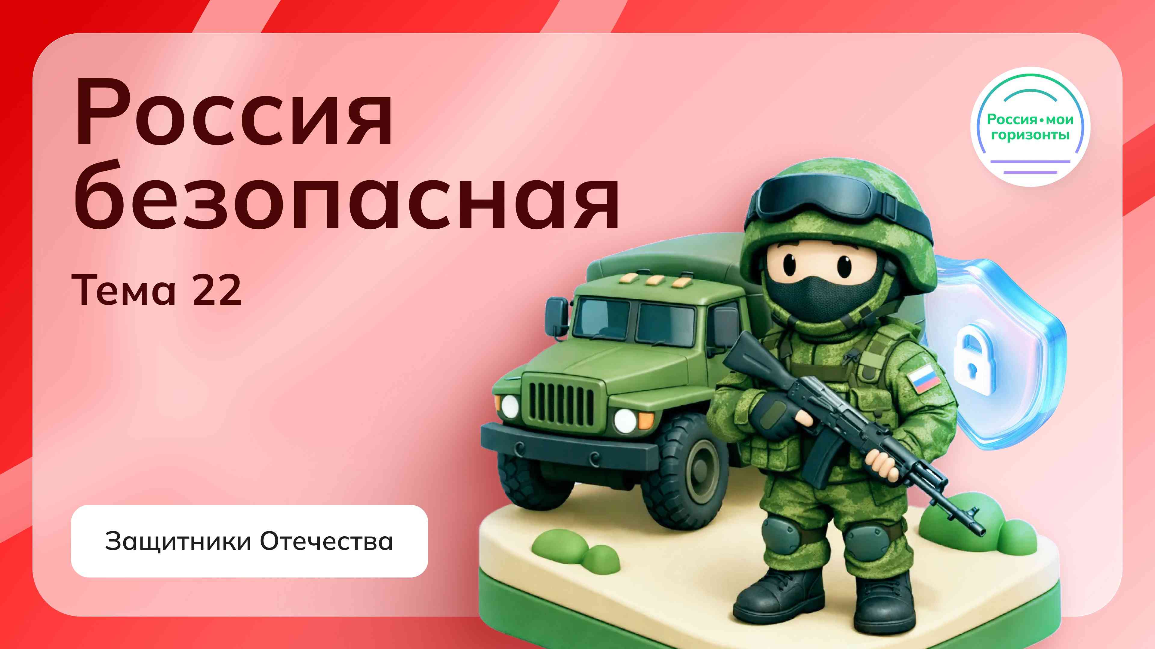 Россия - мои горизонты.