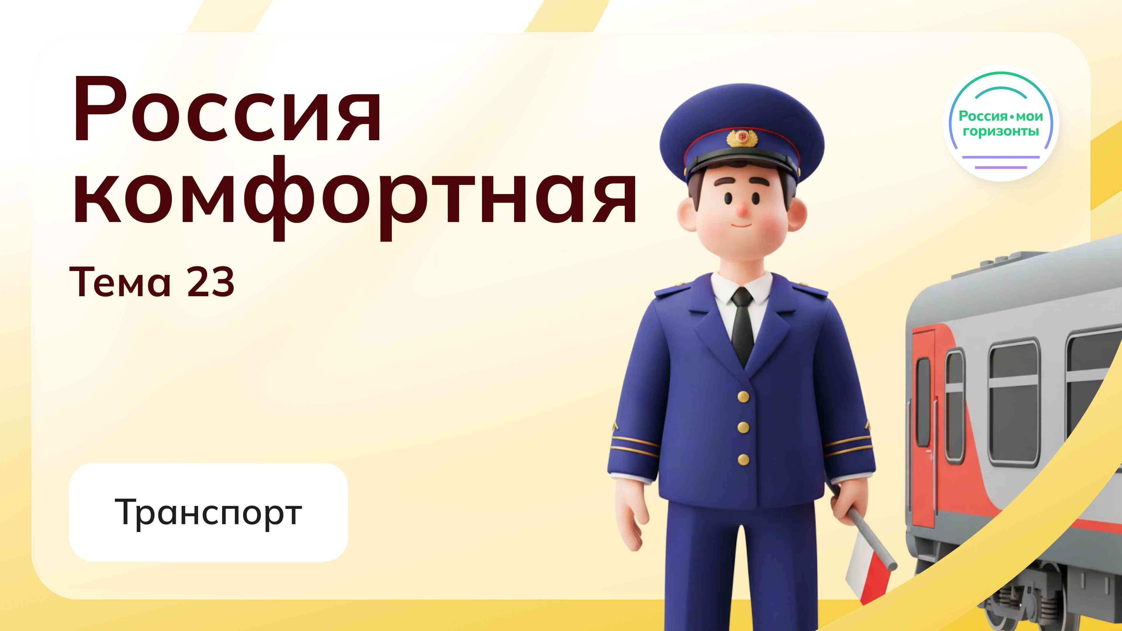 Россия - мои горизонты.