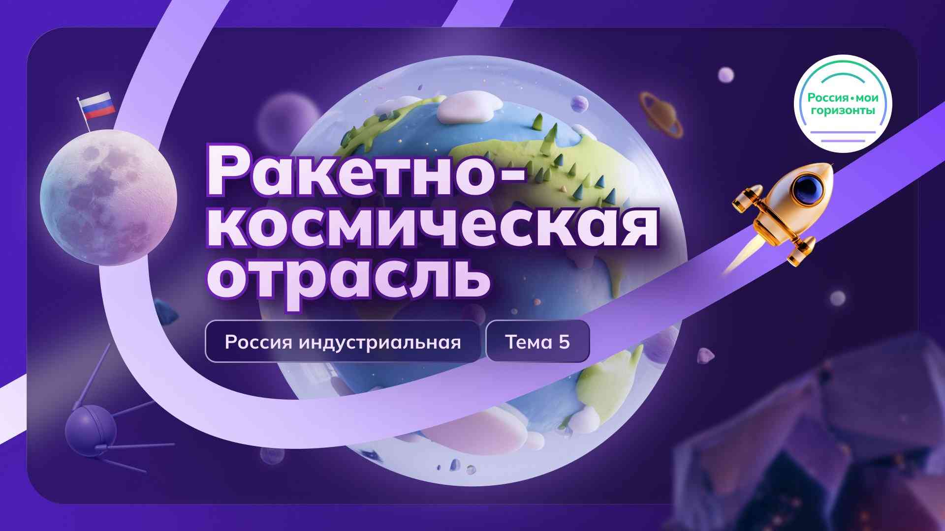 Россия - мои горизонты.