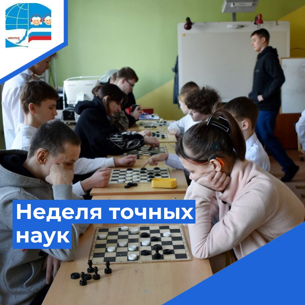 Неделя математики, физики и информатики.