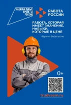 О рабочих профессиях в России.