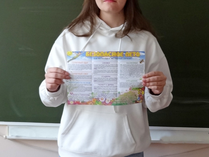 Безопасное лето.